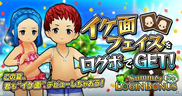 iOS/Android「セブンス・リバース」“イケ面フェイス”がもらえる夏休みイベント後半戦がスタート！の画像2