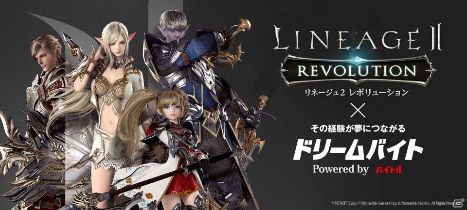 新作ゲームのPR担当を体験！iOS/Android「リネージュ2 レボリューション」公式Twitter“中の人”アルバイトを募集の画像1