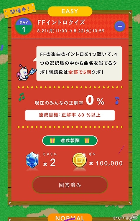 iOS/Android「ファイナルファンタジー レコードキーパー」FFシリーズの音楽と音に関するクイズに挑戦！「ミュージッククイズフェスティバル」が開催の画像3
