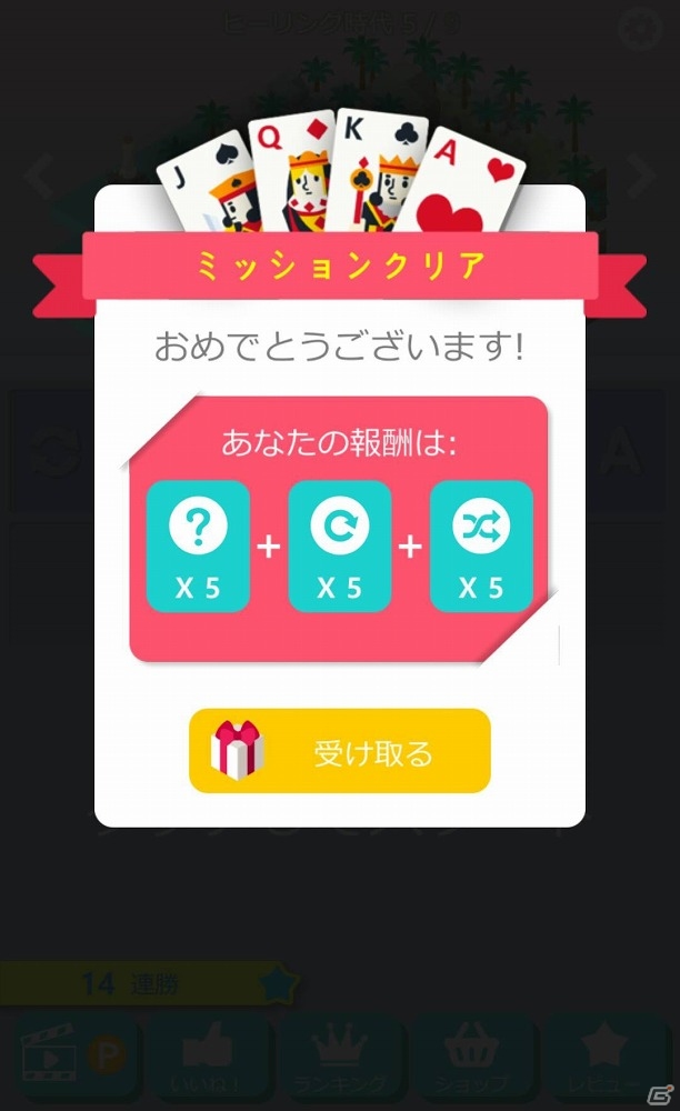 iOS/Android「サクッとソリティアシティ」第4の街「バケーションタウン」の実装を含むアップデートが実施！の画像3