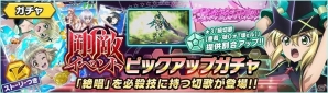 iOS/Android「戦姫絶唱シンフォギア XD UNLIMITED」「剛敵イベント」が開催！イベントアイテムを集めて★5 メモリアカードを手に入れようの画像5