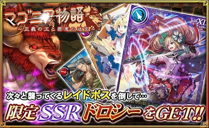 「オルタンシア・サーガ -蒼の騎士団-」限定SSRユニット「ドロシー」が入手できるイベント「マゴニア物語～正義の王と罪悪の迷宮～」が開始！の画像2
