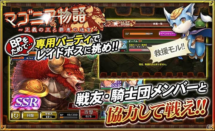 「オルタンシア・サーガ -蒼の騎士団-」限定SSRユニット「ドロシー」が入手できるイベント「マゴニア物語～正義の王と罪悪の迷宮～」が開始！の画像4