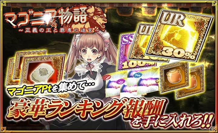 「オルタンシア・サーガ -蒼の騎士団-」限定SSRユニット「ドロシー」が入手できるイベント「マゴニア物語～正義の王と罪悪の迷宮～」が開始！の画像5