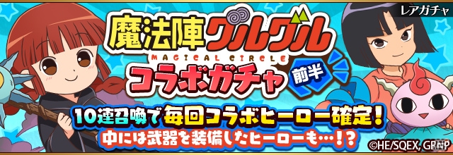 iOS/Android「フルボッコヒーローズX」アニメ「魔法陣グルグル」とのコラボイベントが開催！ログインで「キタキタおやじ」をゲットの画像7