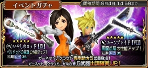 「ディシディア ファイナルファンタジー オペラオムニア」FFIXより「ガーネット」が参戦！イベント「サレクサンドリアの美姫」が開始の画像5