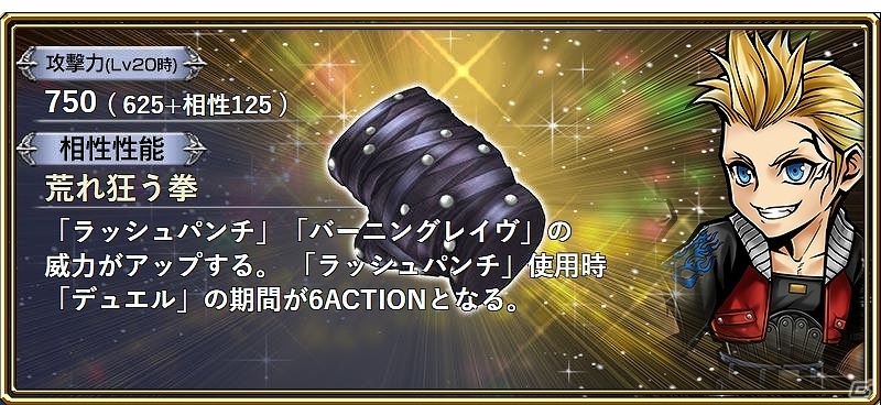 「ディシディア ファイナルファンタジー オペラオムニア」FFIXより「ガーネット」が参戦！イベント「サレクサンドリアの美姫」が開始の画像10