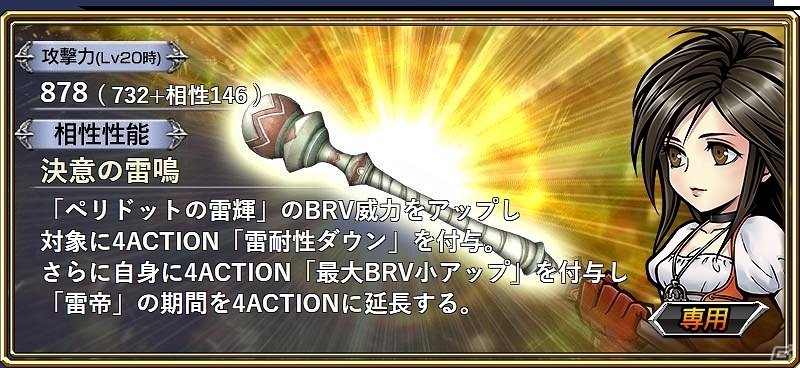 「ディシディア ファイナルファンタジー オペラオムニア」FFIXより「ガーネット」が参戦！イベント「サレクサンドリアの美姫」が開始の画像6