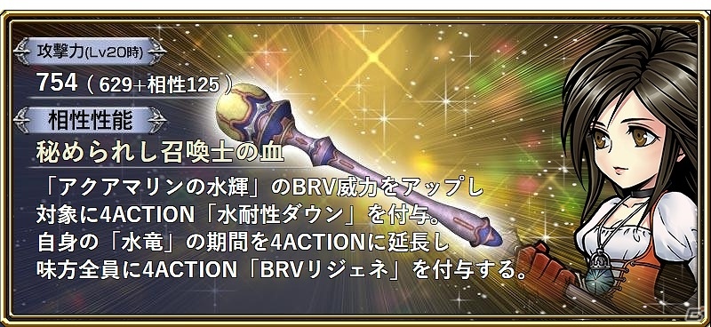 「ディシディア ファイナルファンタジー オペラオムニア」FFIXより「ガーネット」が参戦！イベント「サレクサンドリアの美姫」が開始の画像7
