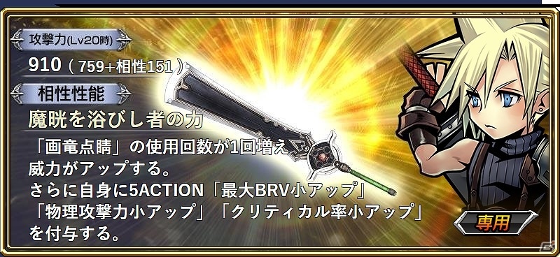 「ディシディア ファイナルファンタジー オペラオムニア」FFIXより「ガーネット」が参戦！イベント「サレクサンドリアの美姫」が開始の画像8