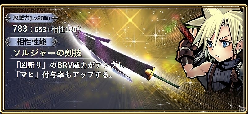 「ディシディア ファイナルファンタジー オペラオムニア」FFIXより「ガーネット」が参戦！イベント「サレクサンドリアの美姫」が開始の画像9