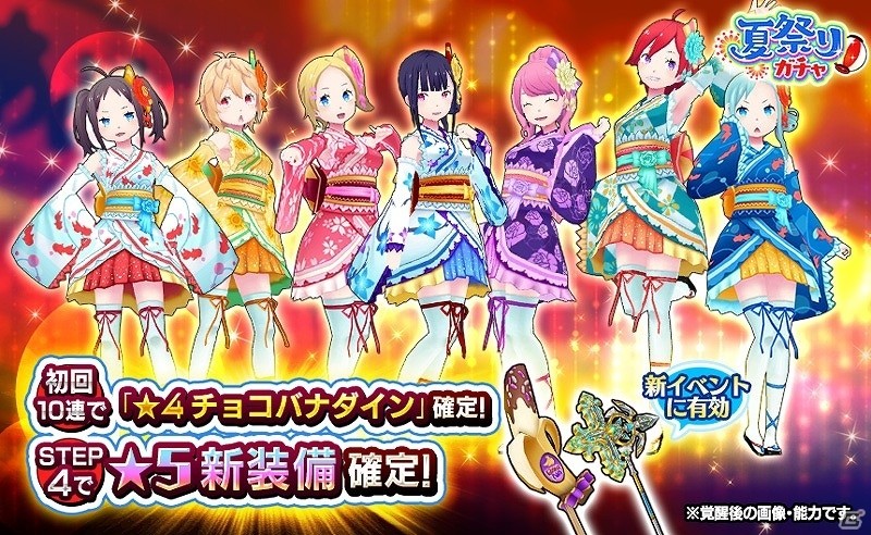 iOS/Android「放課後ガールズトライブ」全7キャラクターの浴衣コスチュームが手に入る「夏祭りガチャ」が登場！の画像2