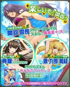 GREE/Mobage/dゲーム「一騎当千 バーストファイト」レイドイベント「全力遊戯！！エンドレスサマー」が開催の画像6
