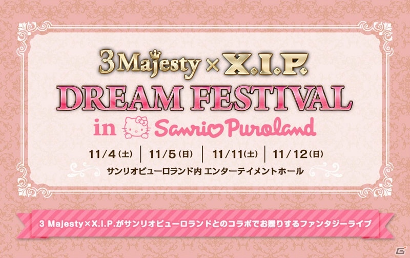 「ときめきレストラン☆☆☆」新イベント「ときめきif」が開催！「スイーツパラダイス」コラボやサンリオピューロランドでのVRライブ情報もの画像5