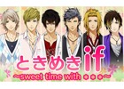 「ときめきレストラン☆☆☆」新イベント「ときめきif」が開催！「スイーツパラダイス」コラボやサンリオピューロランドでのVRライブ情報も