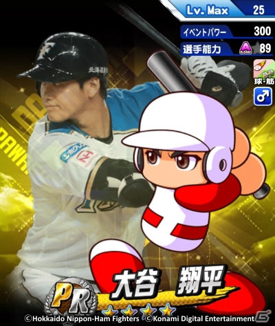 iOS/Android「実況パワフルプロ野球」TVCM「大谷翔平」篇が公開！ログインでPR「大谷翔平」を受け取ろうの画像2