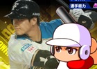 iOS/Android「実況パワフルプロ野球」TVCM「大谷翔平」篇が公開！ログインでPR「大谷翔平」を受け取ろう