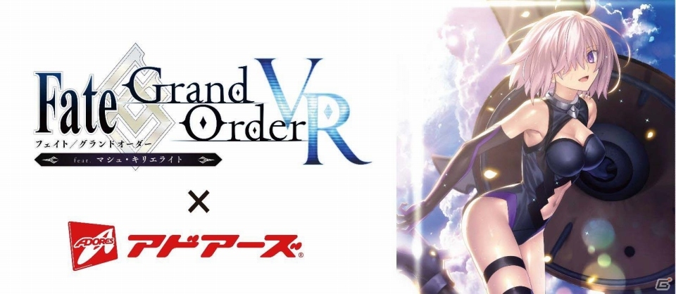 「Fate/Grand Order VR feat.マシュ・キリエライト」無料体験会＆カラオケフロアデコレーションが8月25日スタートの画像1