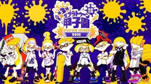 「スプラトゥーン2」初の公式大会「第3回スプラトゥーン甲子園」の詳細が発表！決勝大会は闘会議2018で開催決定の画像1