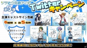iOS/Android「ソラとウミのアイダ」キャストサイン色紙がもらえるキャンペーン第3弾が開始！キャストインタビュー動画も公開の画像1