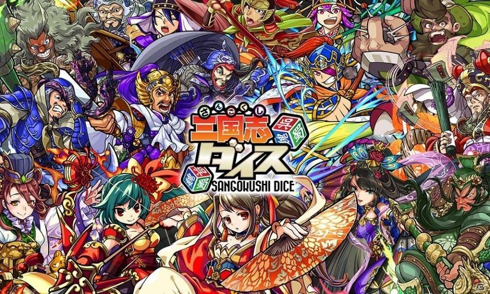 リアルタイムバトルも楽しめる国盗りボードゲーム「三国志ダイス」が今秋配信、事前登録がスタートの画像1