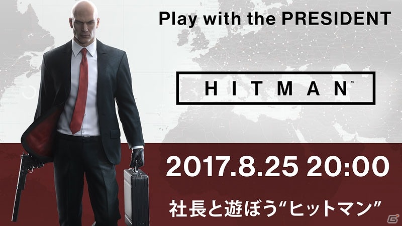PS4/Xbox One/PC「ヒットマン」松田洋祐氏が古川未鈴さんらゲストと共に暗殺任務に挑戦！公式生放送「社長と遊ぼう“ヒットマン”」が8月25日に放送の画像1