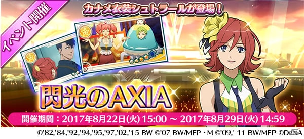 「歌マクロス スマホDeカルチャー」が100万DL達成！イベント「閃光のAXIA」開催＆通常楽曲「ノーザンクロス」も追加予定の画像2