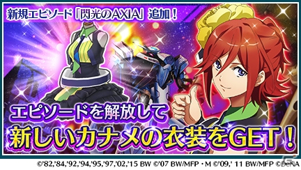 「歌マクロス スマホDeカルチャー」が100万DL達成！イベント「閃光のAXIA」開催＆通常楽曲「ノーザンクロス」も追加予定の画像4