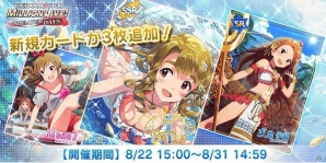 「アイドルマスター ミリオンライブ！ シアターデイズ」メインコミュ第10話＆全体楽曲「Thank You！」が公開！プラチナガシャ「スプラッシュサマーガシャ」も開催の画像2