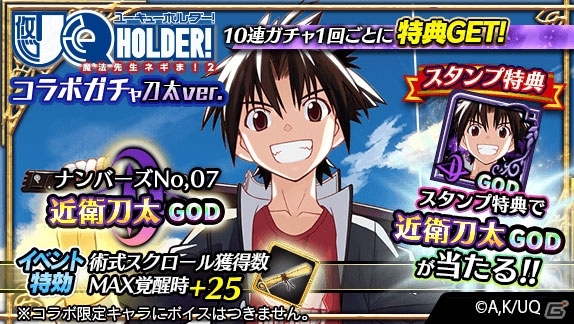 iOS/Android「アルテイルクロニクル」アニメ「UQ HOLDER！～魔法先生ネギま！2～」コラボがスタート！ログインで雪姫が入手可能の画像15