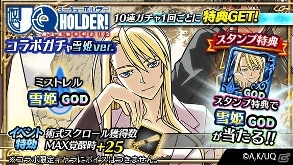 iOS/Android「アルテイルクロニクル」アニメ「UQ HOLDER！～魔法先生ネギま！2～」コラボがスタート！ログインで雪姫が入手可能の画像17