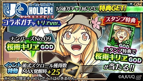 iOS/Android「アルテイルクロニクル」アニメ「UQ HOLDER！～魔法先生ネギま！2～」コラボがスタート！ログインで雪姫が入手可能の画像19