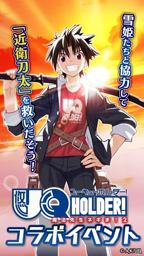 iOS/Android「アルテイルクロニクル」アニメ「UQ HOLDER！～魔法先生ネギま！2～」コラボがスタート！ログインで雪姫が入手可能の画像2