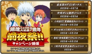 iOS/Android「銀魂 かぶき町大活劇」イベント「プールといったらポロリ」がスタート！1周年前夜祭キャンペーンも開催の画像9