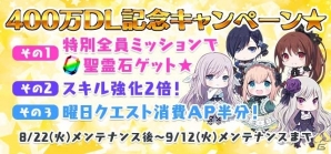 iOS/Android「ゴシックは魔法乙女」累計400万DLを突破！記念イベントや特別ガチャ、聖霊石のプレゼントを実施の画像2