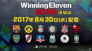 「ウイニングイレブン 2018」歴史に名を残す“レジェンド”たちが一挙登場！無料体験版の配信も決定の画像6