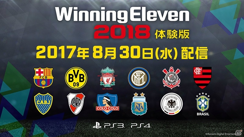 「ウイニングイレブン 2018」歴史に名を残す“レジェンド”たちが一挙登場！無料体験版の配信も決定の画像6
