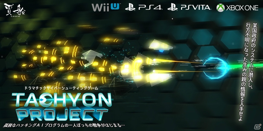 サイバーシューティング「Tachyon Project」がPS4/PS Vita/Wii U/Xbox One向けに配信開始！の画像1