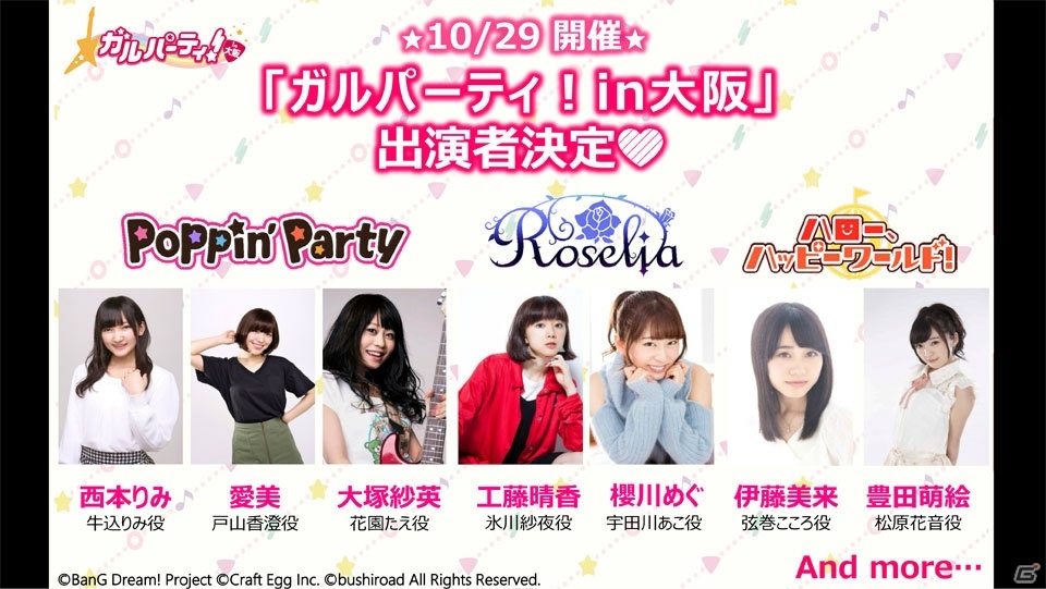 アニメとリンクした演出に初披露の楽曲も！日本武道館にミラクルが舞い降りた「バンドリ！」4thライブ日本武道館公演をレポートの画像10