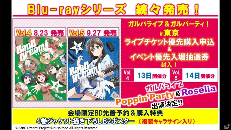 アニメとリンクした演出に初披露の楽曲も！日本武道館にミラクルが舞い降りた「バンドリ！」4thライブ日本武道館公演をレポートの画像15