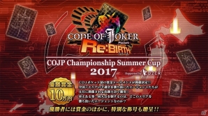 iOS/Android「CODE OF JOKER Pocket Re:BIRTH」初となる賞金制大会の決勝大会が8月26日に渋谷カルチャーカルチャーで開催決定の画像1