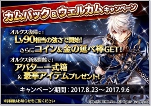 iOS/Android「オルクスオンライン」上級者向けの新コンテンツ「魔装機関‐序章‐」が登場！記念キャンペーンも実施の画像6