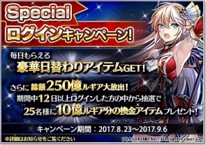 iOS/Android「オルクスオンライン」上級者向けの新コンテンツ「魔装機関‐序章‐」が登場！記念キャンペーンも実施の画像7