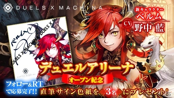 iOS/Android「デュエル エクス マキナ」9月7日のアップデートで追加される新バトルモード「デュエルアリーナ」を紹介の画像5