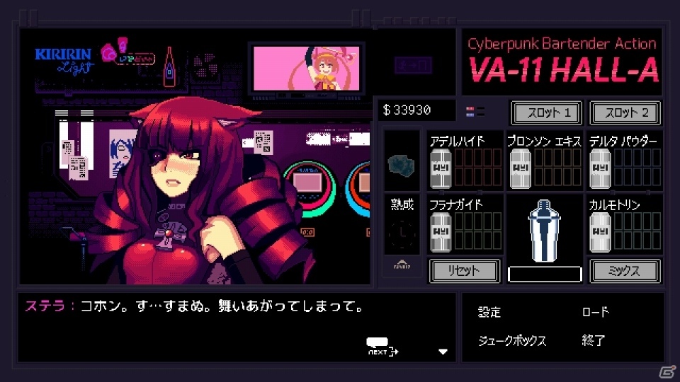 物語の行方を左右するのは選択肢ではなく、カクテル―サイバーパンクバーテンダーADV「VA-11 Hall-A」がPS Vita向けに11月16日発売の画像16