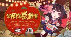 iOS/Android「陰陽師」ユーザー感謝イベントが開催！式神「青坊主」と「傀儡師」の新スキンも登場の画像1