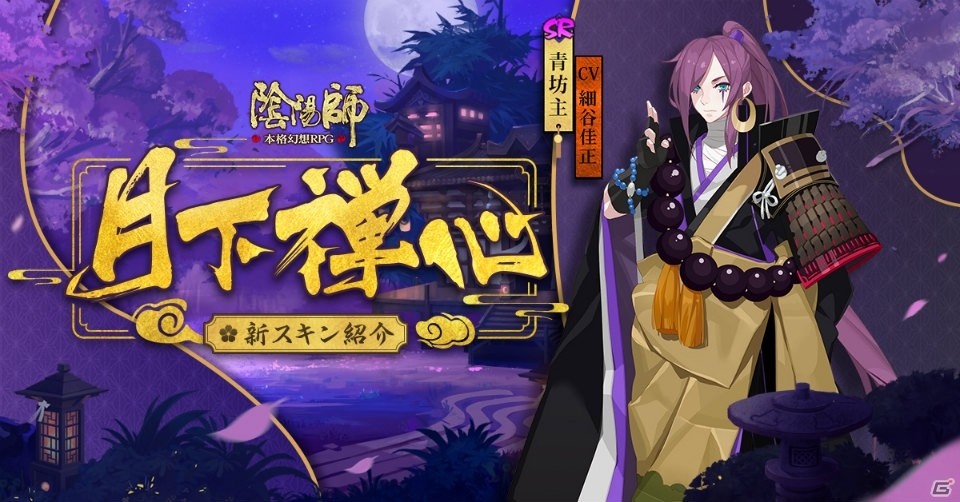 iOS/Android「陰陽師」ユーザー感謝イベントが開催！式神「青坊主」と「傀儡師」の新スキンも登場の画像2