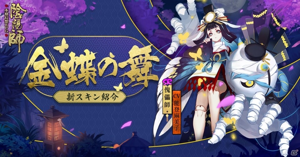 iOS/Android「陰陽師」ユーザー感謝イベントが開催！式神「青坊主」と「傀儡師」の新スキンも登場の画像3