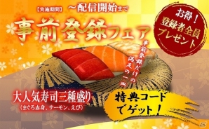 寿司が、走る―ハイスピードランゲーム「超高速寿司」がAndroid向けに事前登録を開始の画像7