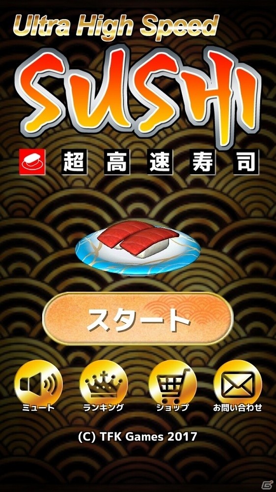 寿司が、走る―ハイスピードランゲーム「超高速寿司」がAndroid向けに事前登録を開始の画像1